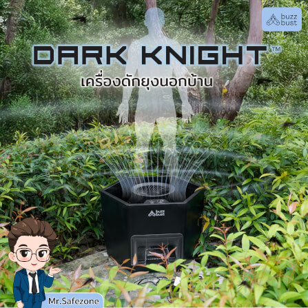 เครื่องดักยุงไฟฟ้าภายนอก BUZZBUST รุ่น DARK KNIGHT_1